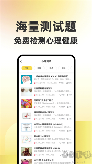 給力心理app