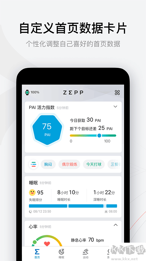 Zepp（華米手表）