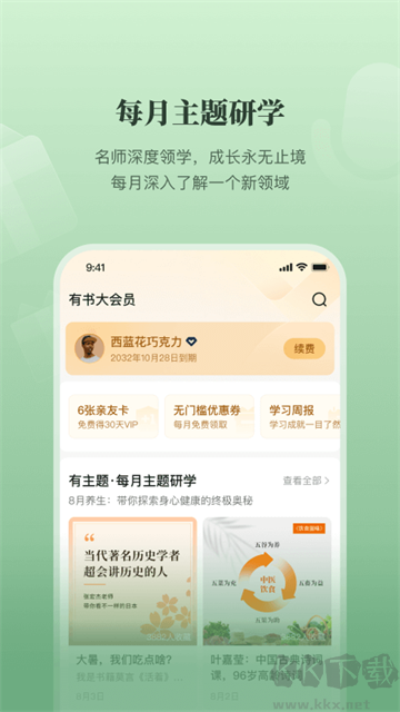 有書app免費(fèi)版