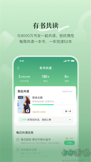 有書app免費(fèi)版