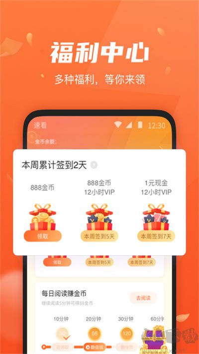 速看免費(fèi)小說app