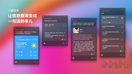 小愛同學