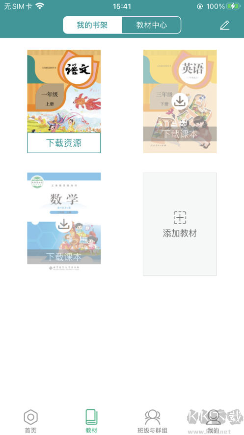 八桂教學(xué)通（八桂通教學(xué)平臺）