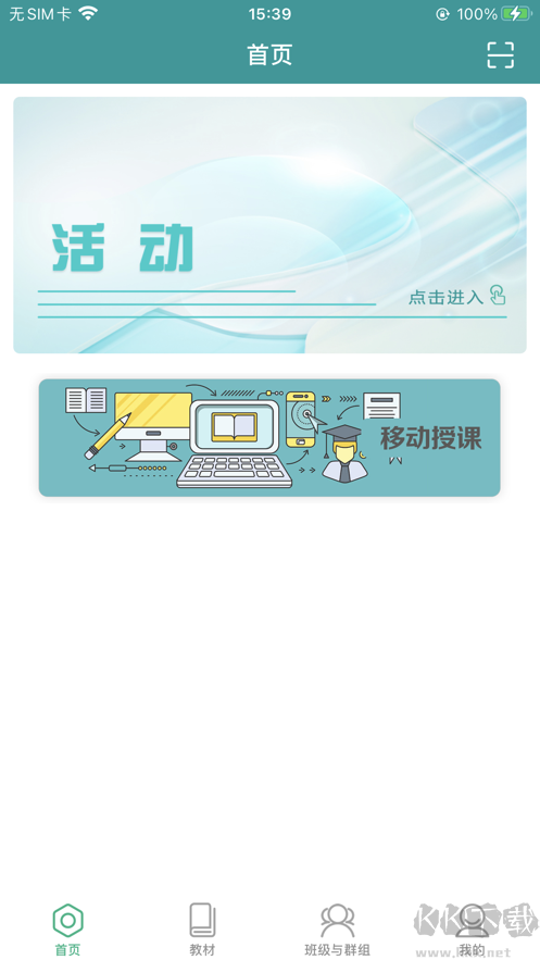 八桂教學(xué)通（八桂通教學(xué)平臺）