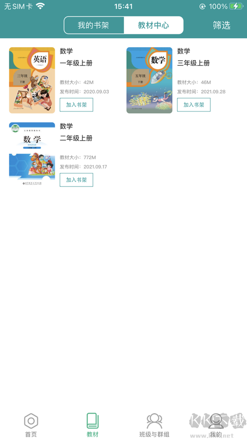 八桂教學(xué)通（八桂通教學(xué)平臺）