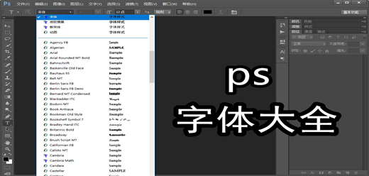 ps字體大全-ps字體大全合集-ps字體大全推薦