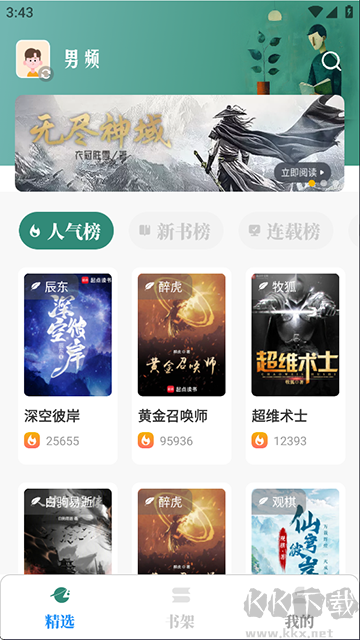 東南小說純凈版
