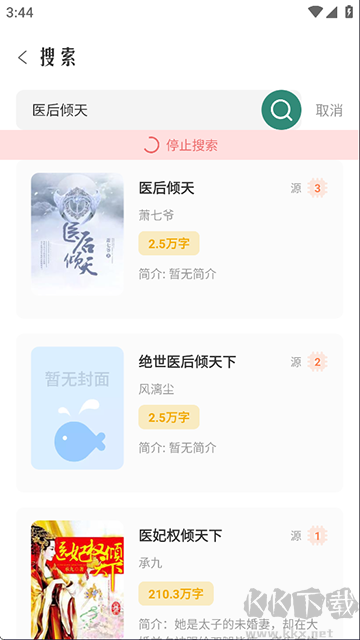 東南小說純凈版