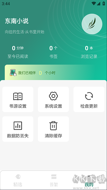 東南小說純凈版