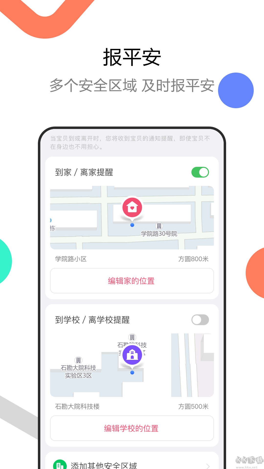 糖貓（智能電話手表app）