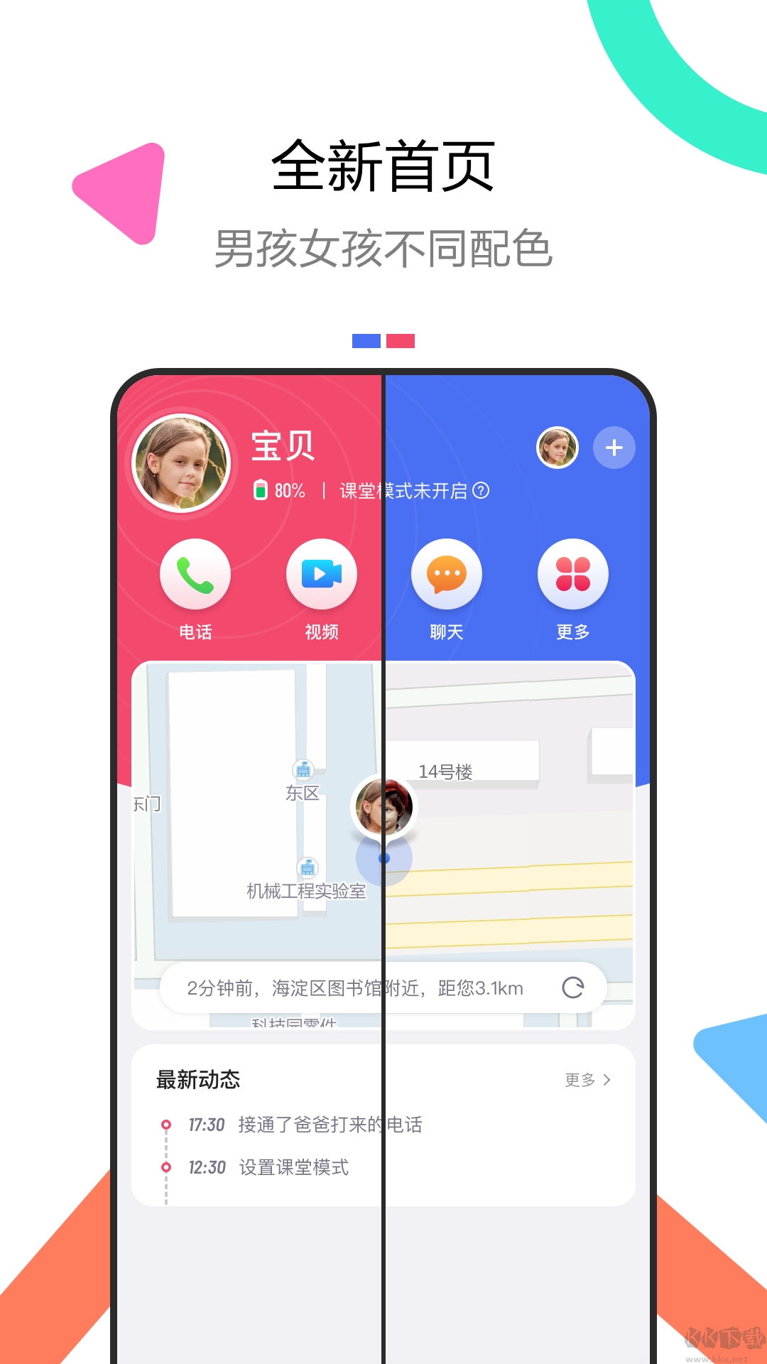 糖貓（智能電話手表app）