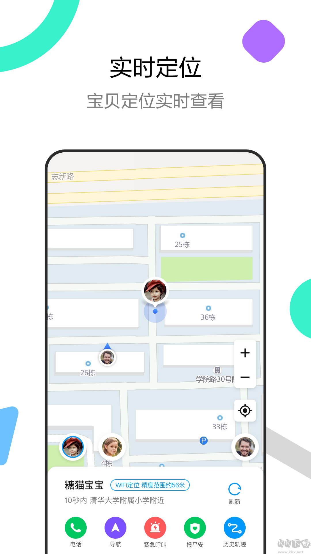 糖貓（智能電話手表app）