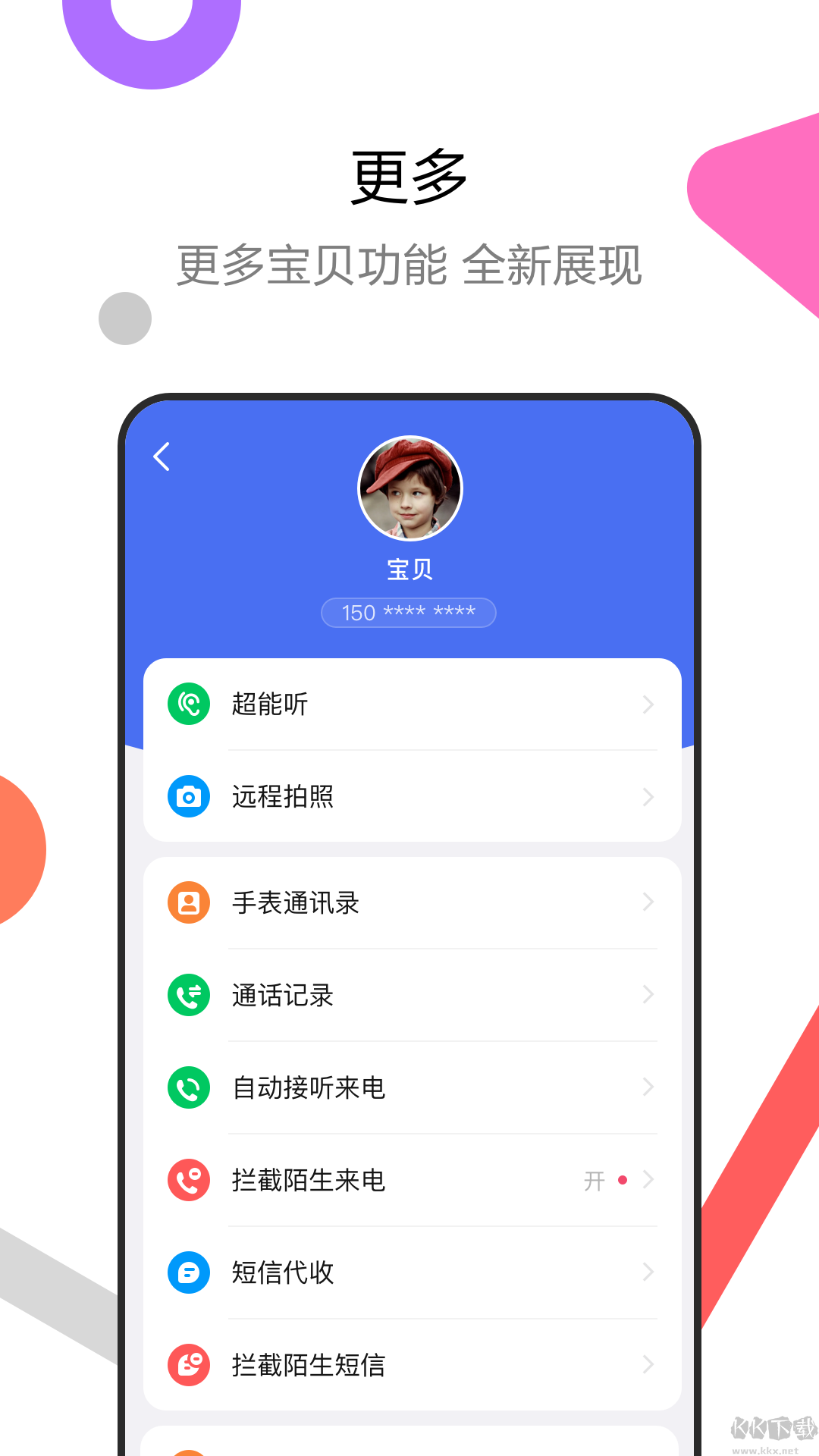 糖貓（智能電話手表app）