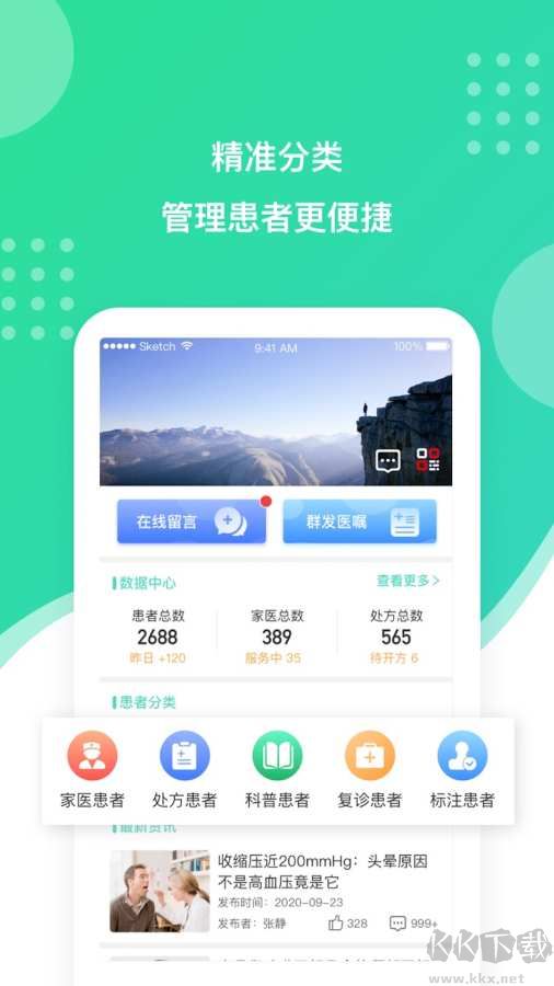 百姓醫(yī)生醫(yī)生端