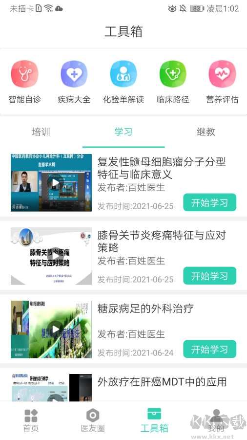百姓醫(yī)生醫(yī)生端
