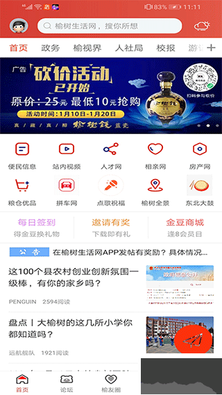 榆樹生活網