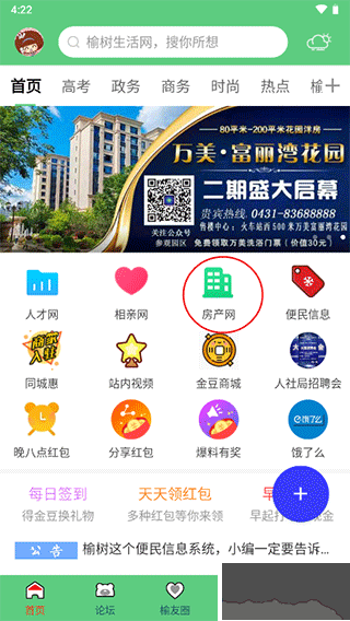 榆樹生活網