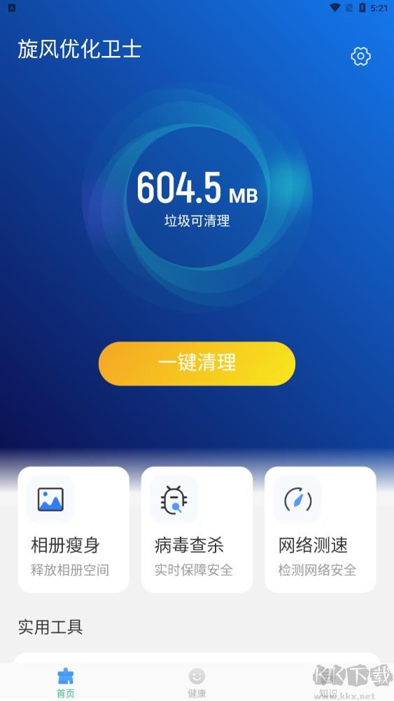 旋風清理衛(wèi)士（手機清理）