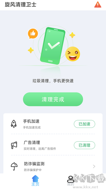 旋風清理衛(wèi)士（手機清理）