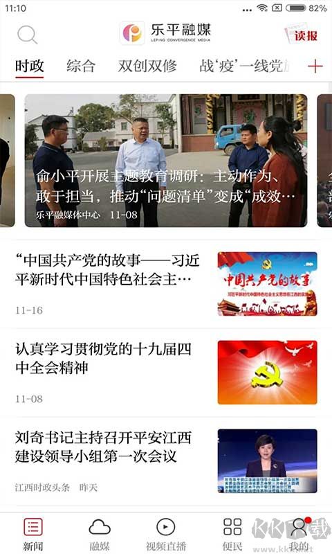 樂平市融媒體