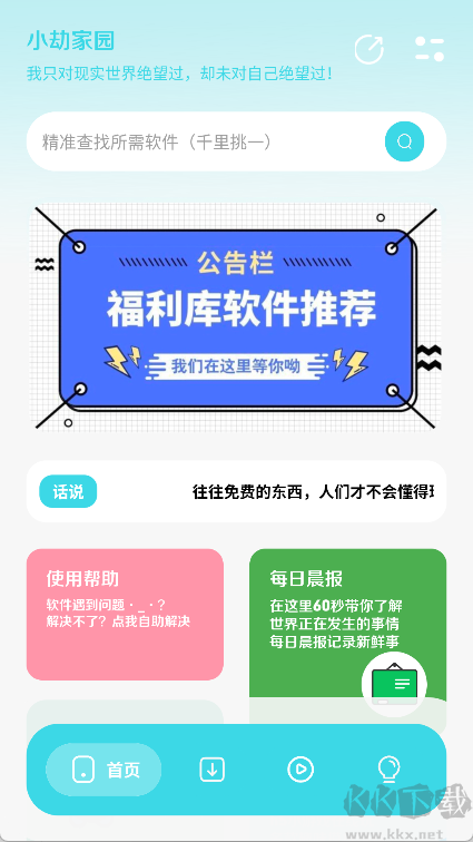 小劫家園（軟件庫）