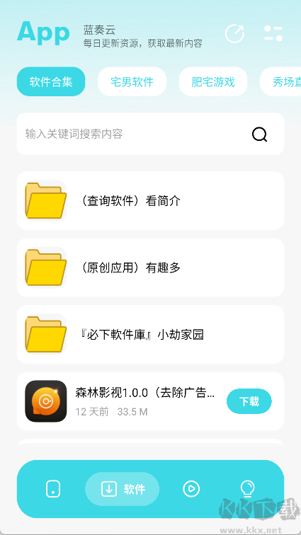 小劫家園（軟件庫）