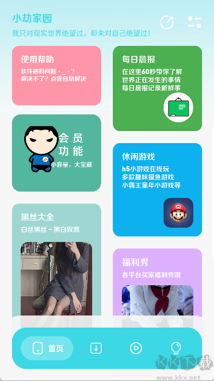 小劫家園（軟件庫）