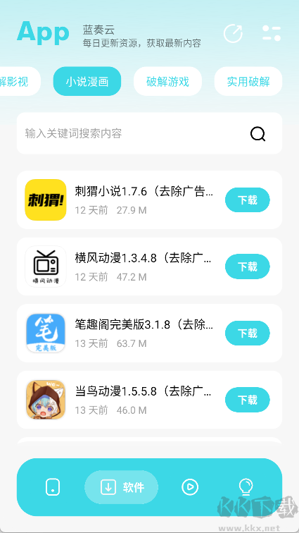 小劫家園（軟件庫）