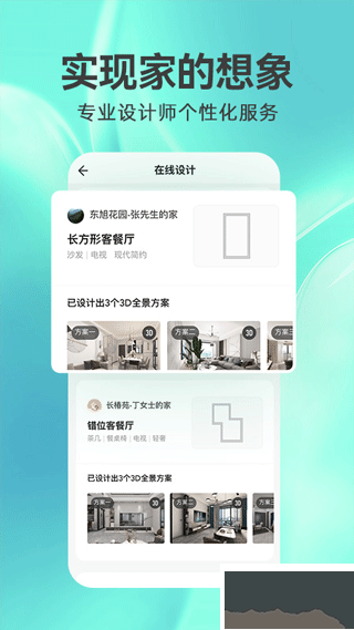 3D裝修設(shè)計(jì)