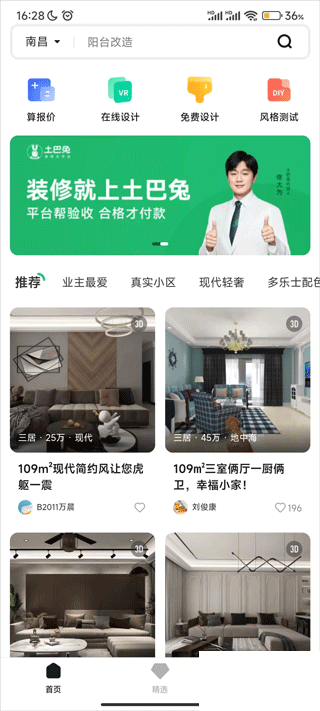 3D裝修設(shè)計(jì)