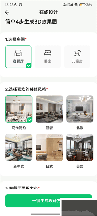 3D裝修設(shè)計(jì)