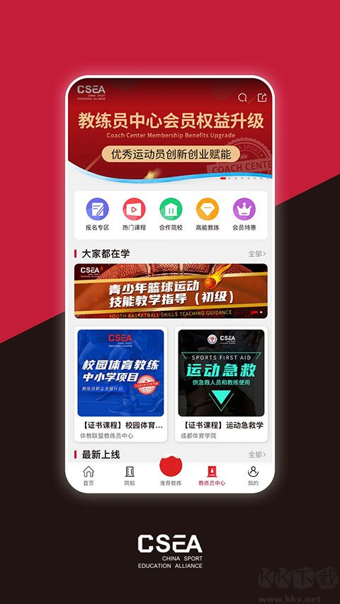 體教聯(lián)盟官方