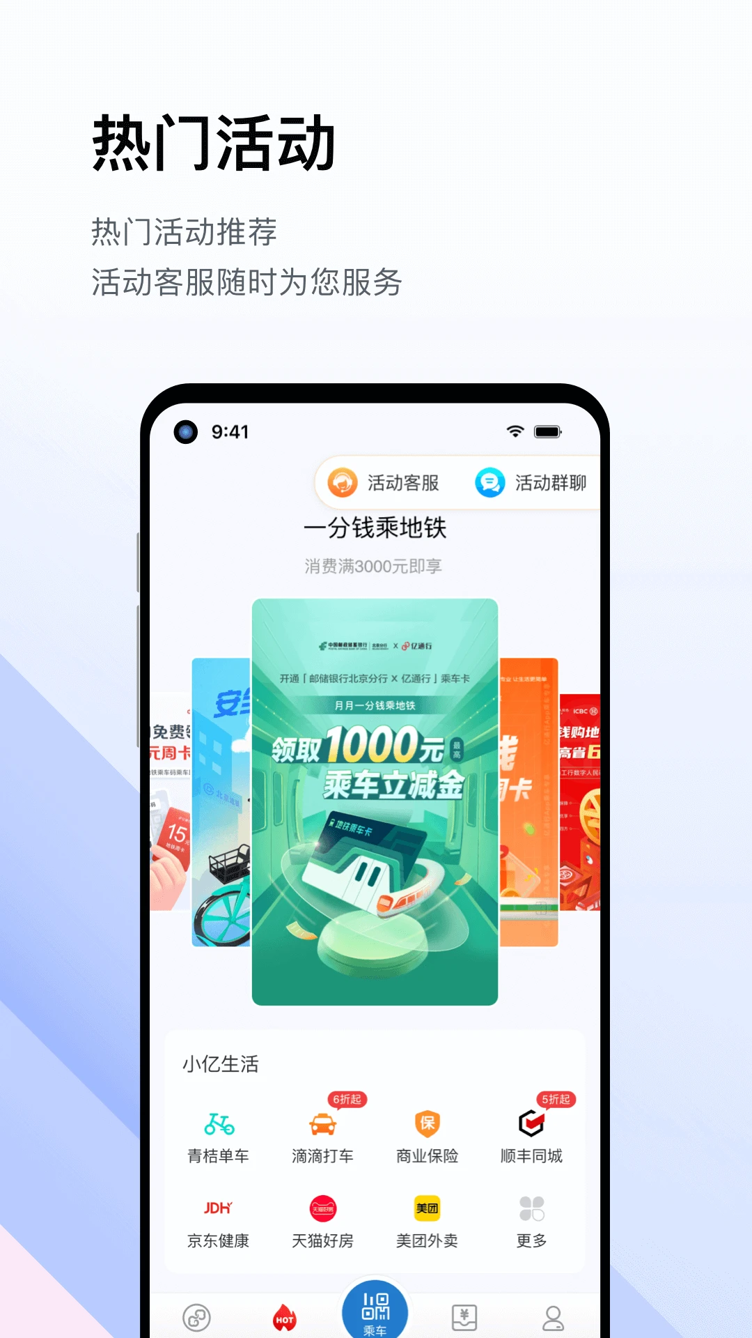 億通行（北京地鐵公交一卡通）