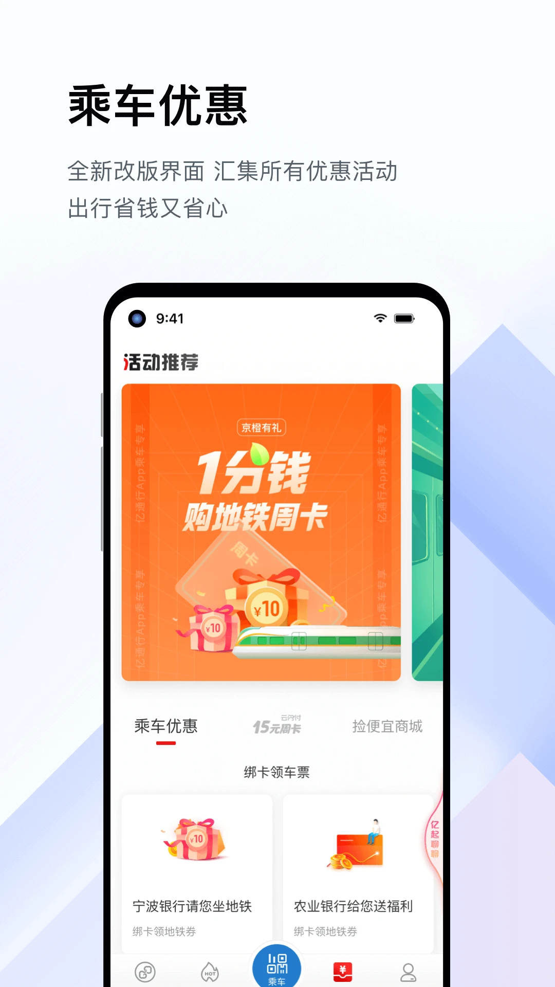 億通行（北京地鐵公交一卡通）