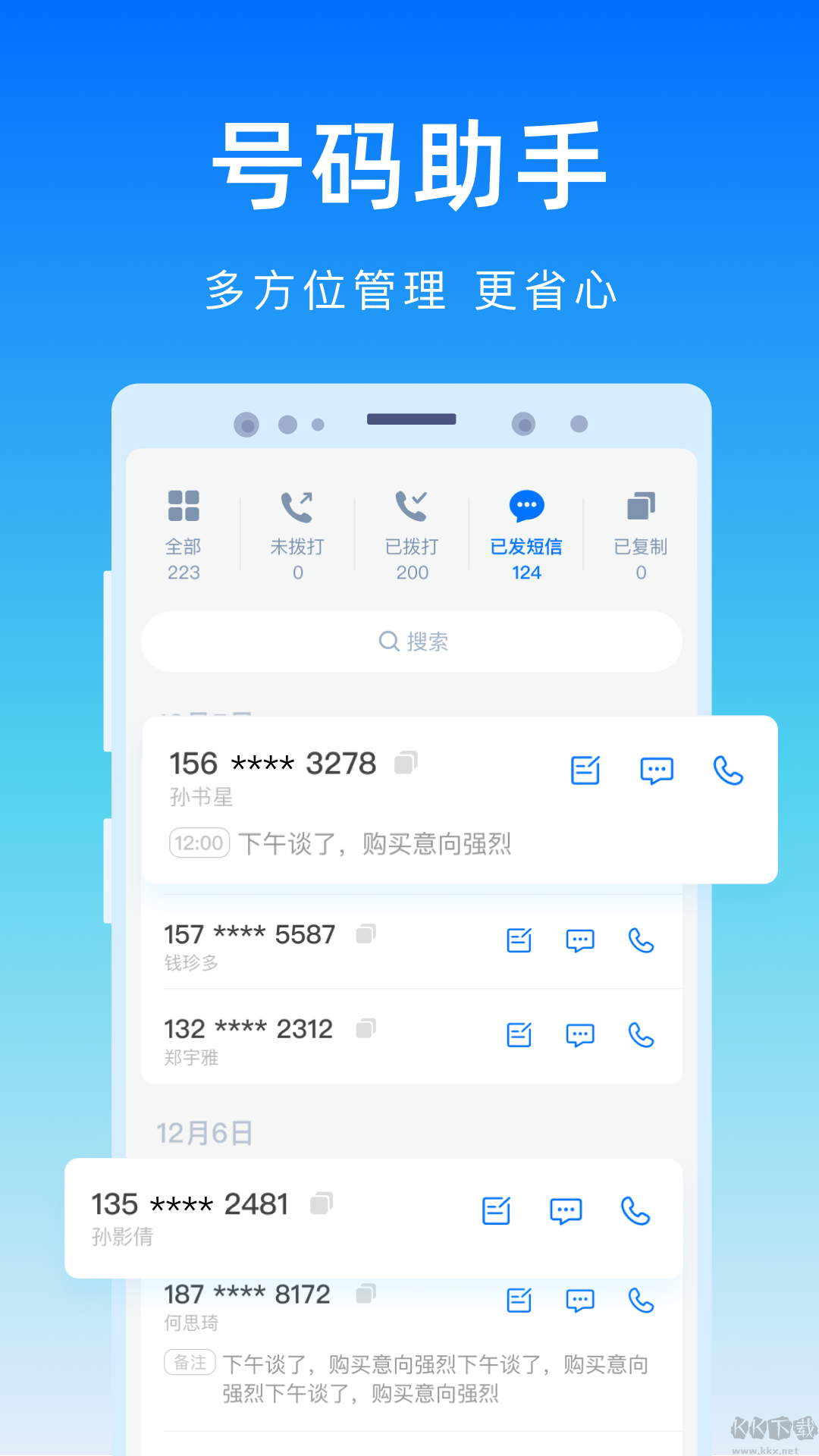 號碼精靈（智能號碼識別）