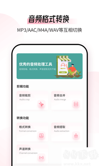 音頻編輯轉(zhuǎn)換器