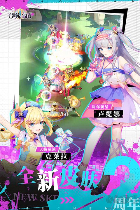 召喚與合成2