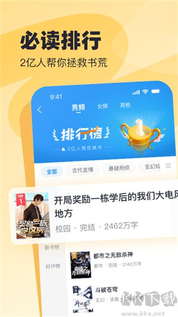 飛讀小說app免費(fèi)版