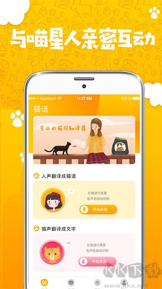 人貓人狗翻譯器