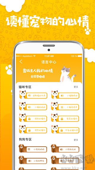 人貓人狗翻譯器