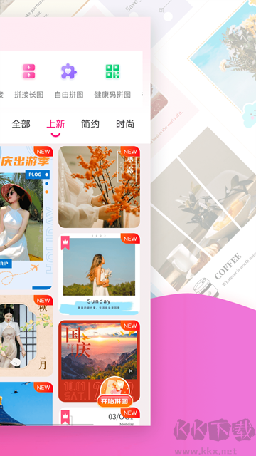 拼圖秀秀app免費(fèi)版