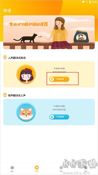 人貓人狗翻譯器
