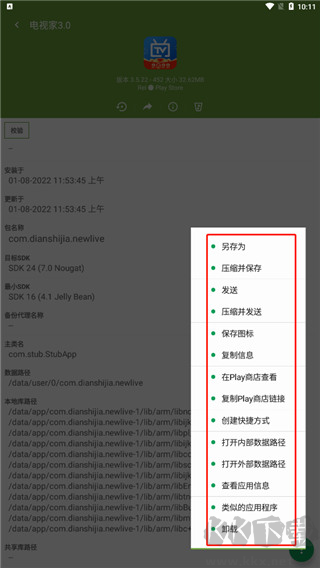 My APK（安裝包提取）