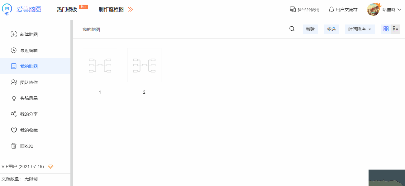 愛莫腦圖(思維導圖工具)