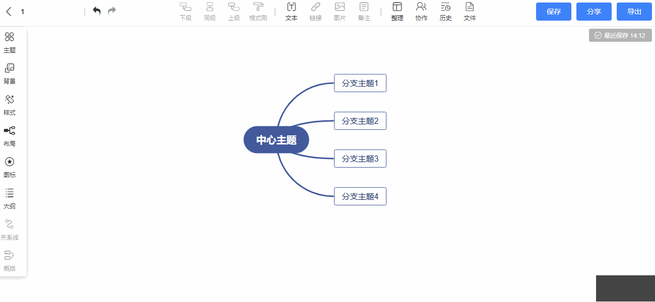 愛莫腦圖(思維導圖工具)