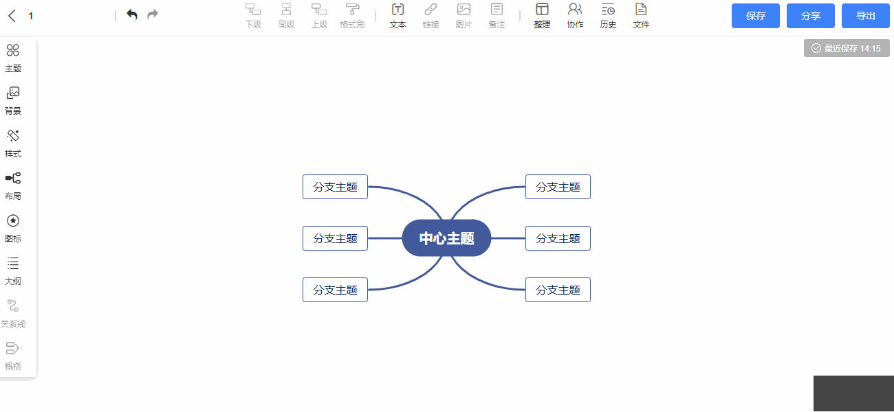愛莫腦圖(思維導圖工具)