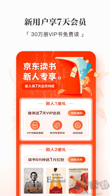 京東讀書專業(yè)版