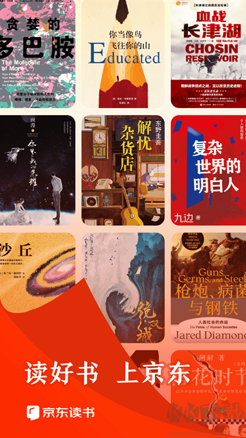 京東讀書專業(yè)版