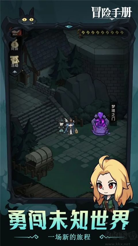 冒險(xiǎn)手冊