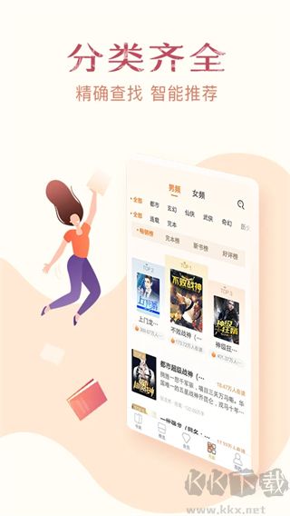 免費(fèi)小說全集安卓版
